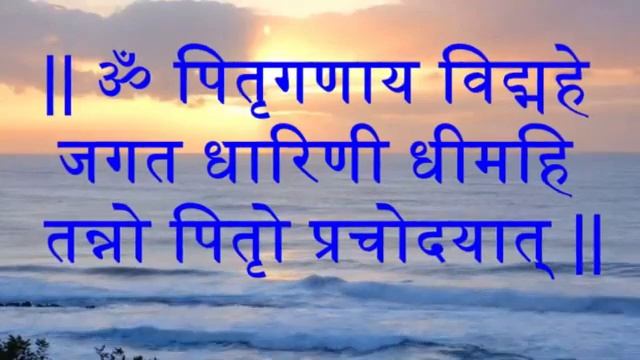 pitru gayatri mantra to please ancestors in pitru paksh shraadh paksh mantra смотреть онлайн