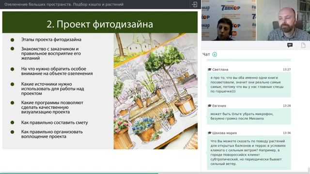 Озеленение больших пространств. Подбор кашпо и растений. Фитодизайнер Михаил Глазков смотреть онлайн