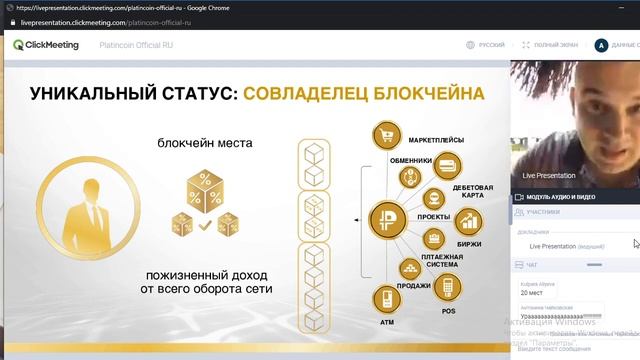 PLATINCOIN - Вебинар 06.07.2020 смотреть онлайн