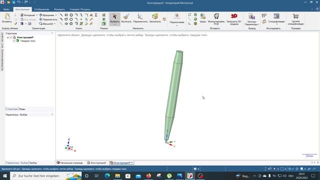 DesignSpark Mechanical. 68. Кернер. Моделируем рифление (токарную накатку) смотреть онлайн