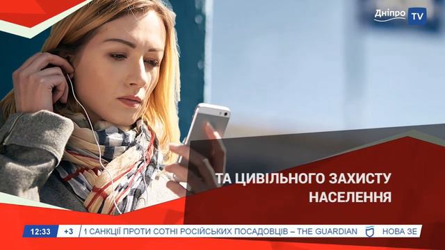 Сообщение о воздушной тревоге (Днипро ТВ (г. Днепр), 15.03.2022) смотреть онлайн