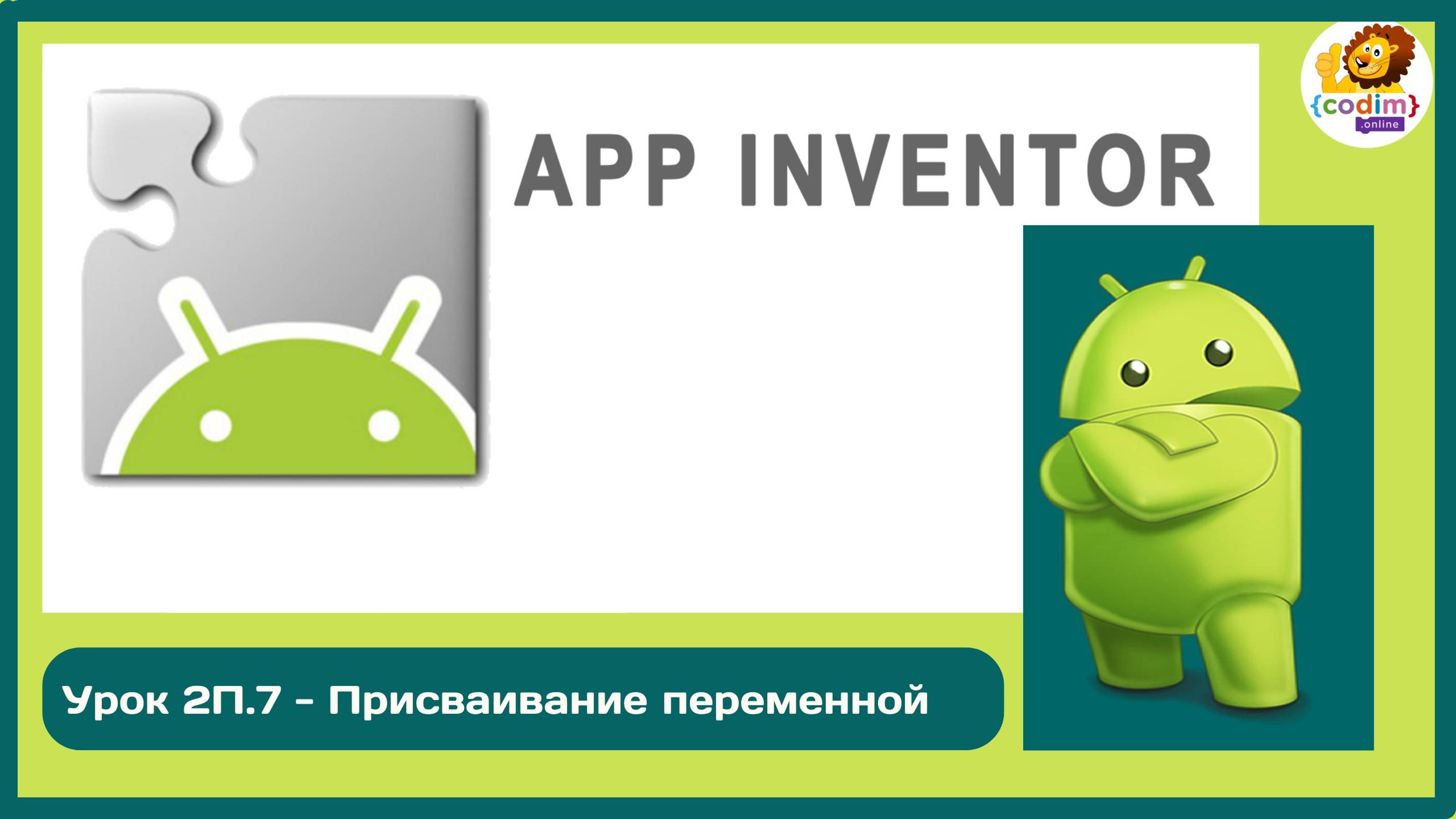 Уроки по #Appinventore_ 2П.7 - Присваивание переменной смотреть онлайн
