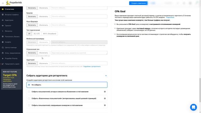 Создание рекламной компании в PropellerAds смотреть онлайн