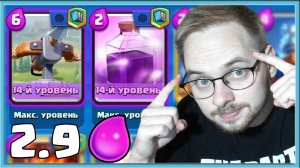 ?_АРБАЛЕТ_2_9,_НО_С_ЯРОСТЬЮ!_Clash_Royale