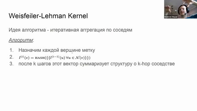 Прикладные задачи анализа данных, лекция 9 — Введение в глубинное обучение в анализе графовых данны смотреть онлайн