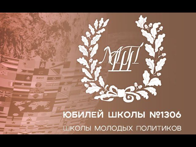 20-летие Школы молодых политиков смотреть онлайн