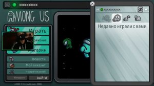 КАК ИЗМЕНИТЬ НИК В АМОНГ АС И КАК ДОБАВИТЬ В ДРУЗЬЯ