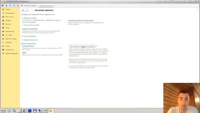 Восстановление стандартных настроек зарплаты в 1С:Бухгалтерия 3.0 смотреть онлайн