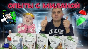 Проводим необычные опыты ?