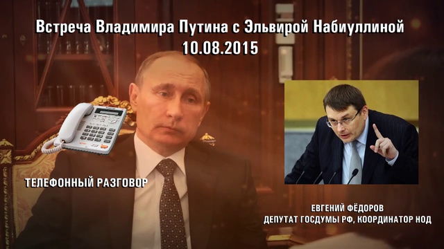 Встреча Владимира Путина с Эльвирой Набиуллиной. Комментарии Евгения Фёдорова 10.15 смотреть онлайн