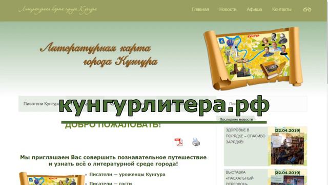 Литературная карта города Кунгура смотреть онлайн
