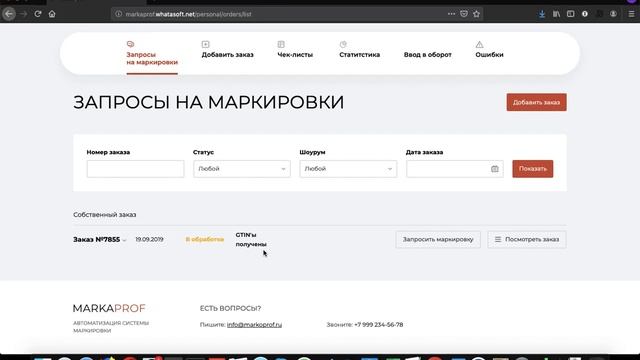 Маркировка обуви - MarkaProf смотреть онлайн
