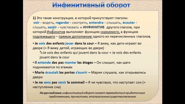 Французский с нуля, Инфинитивный оборот смотреть онлайн