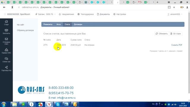 Самостоятельное выставление счета для смс рассылки смотреть онлайн