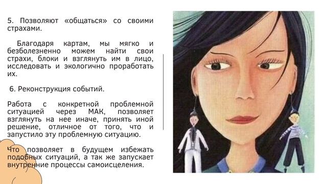 Что такое метафорические карты? мак карты? как работают мак карты? смотреть онлайн