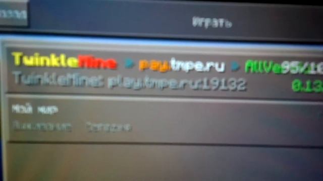 Как зайти на сервер майнкрафт 0 13 1 смотреть онлайн