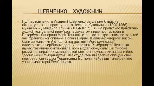 Тарас Григорович Шевченко смотреть онлайн