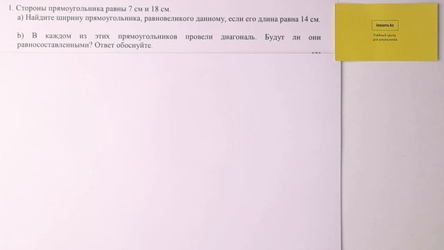 1. Геометрия, 8 класс, СОР за III четверть смотреть онлайн