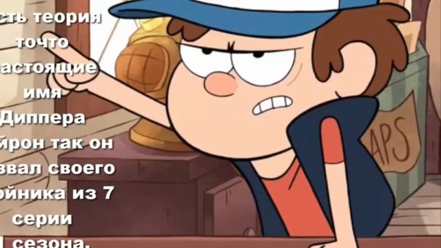 Факты и теории о Гравити Фолз/Настоящее имя Диппера? смотреть онлайн