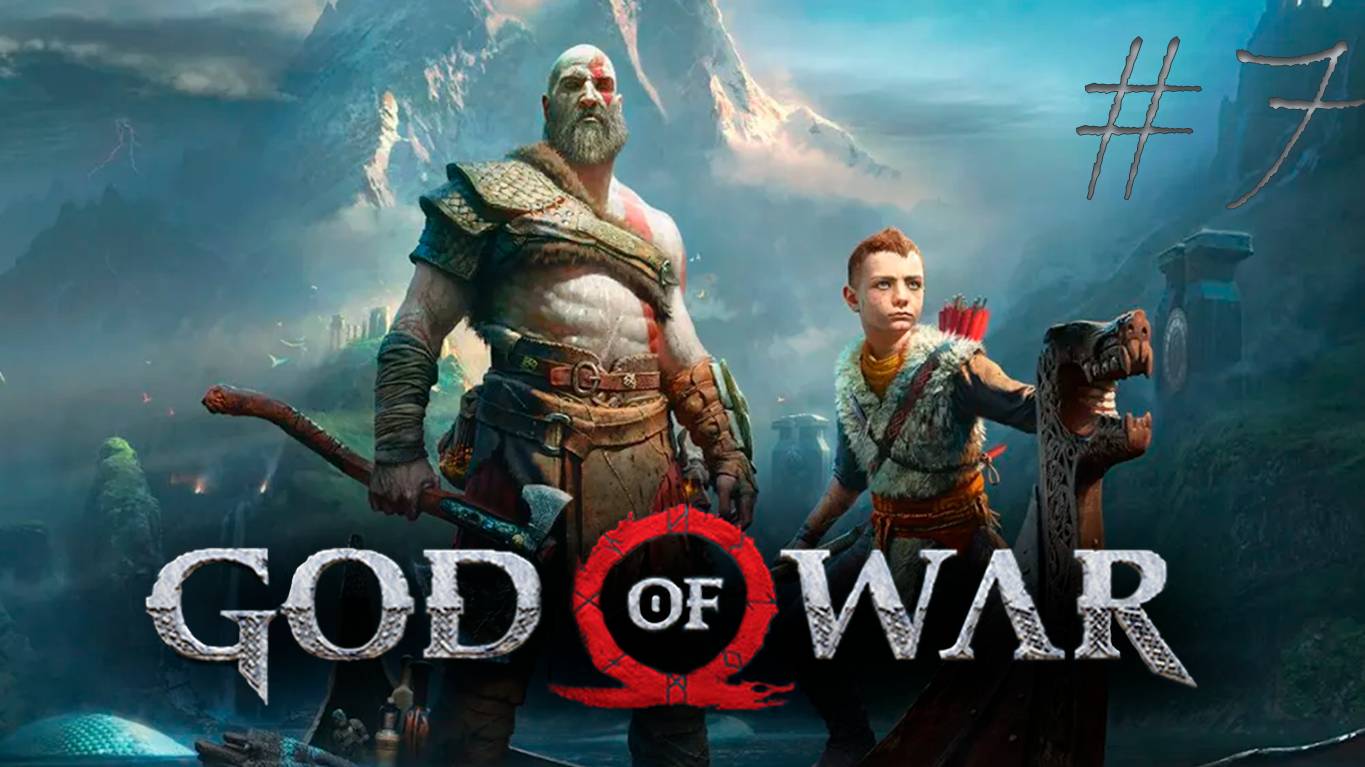 Идем к горе - God of War (2018, PC) #7