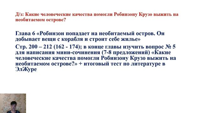 5 класс – Литература – «Робинзон Крузо» произведение о силе человеческого духа» По произведению смотреть онлайн