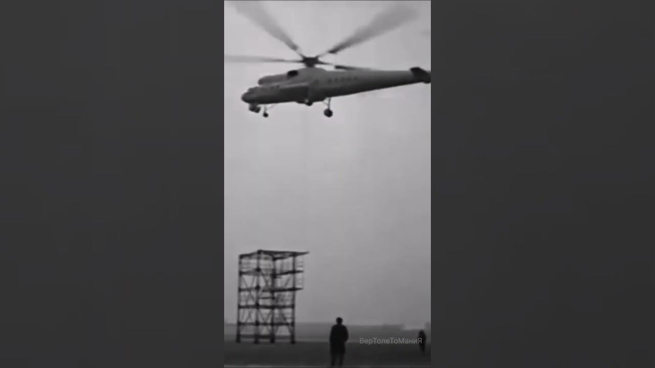 ☝️Легенда ГВФ СССР #вертолет Ми-10К #топ #авиация #рекомендации #ссср #shorts #short #полеты смотреть онлайн