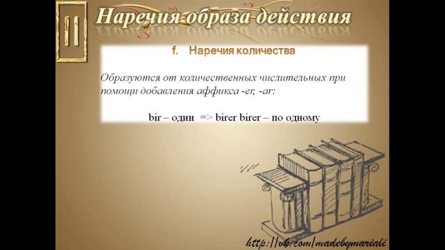 Классификация наречий в турецком языке смотреть онлайн