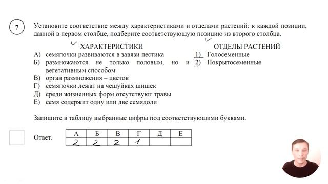 ВПР биология 7 класс 2020 смотреть онлайн