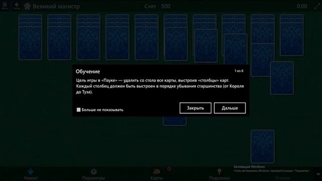 играю в пасьянс паук следуя только подсказкам смотреть онлайн