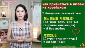 Как будет по-корейски «Я тебя люблю»?