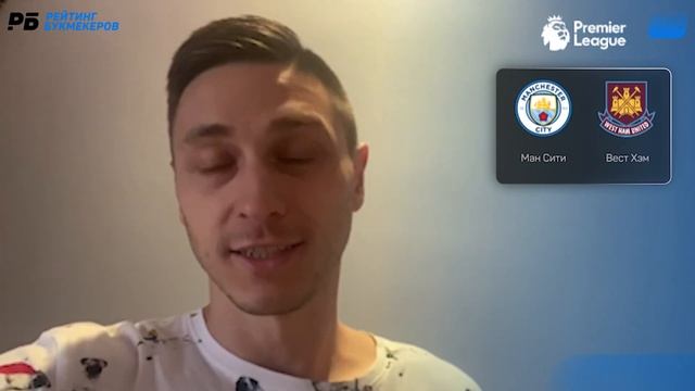 Манчестер Сити - Вест Хэм. Прогноз Слицкого смотреть онлайн
