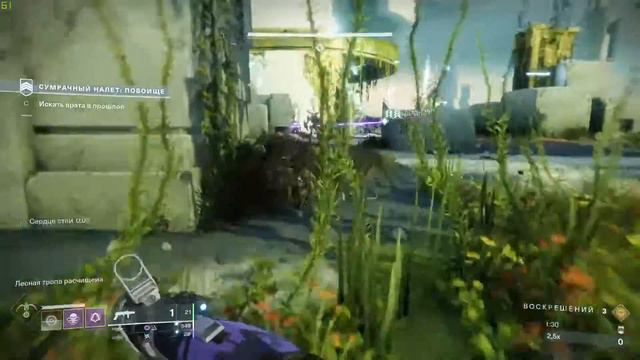 Destiny 2 Сумрачные налёт Побоище смотреть онлайн