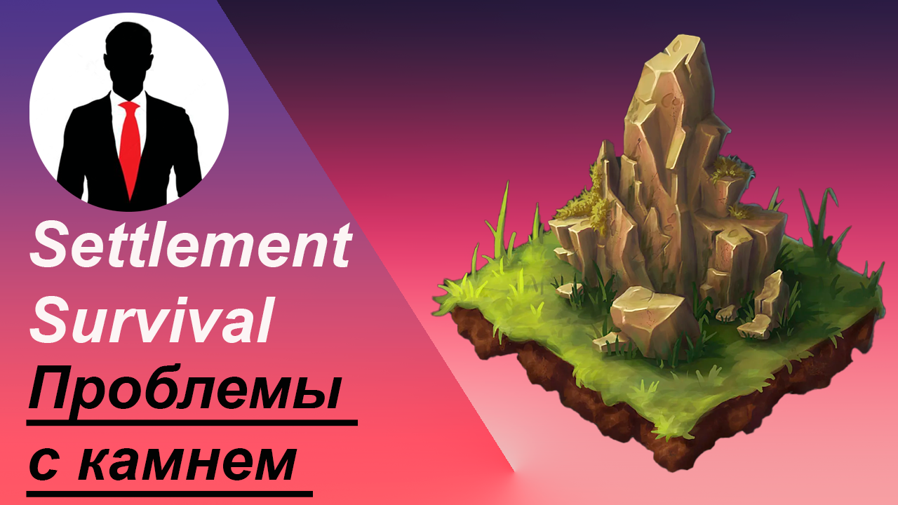 Проблемы с камнем #2 Settlement Survival смотреть онлайн
