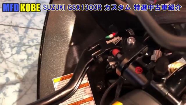 SUZUKI GSX1300R 隼 ヨシムラマフラー サウンド ブレンボマスター バーハンドル化済み　MFD神戸店【特選車両紹介】 смотреть онлайн