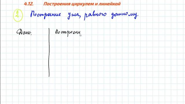 Построение циркулем и линейкой смотреть онлайн