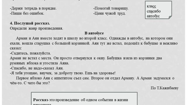 2 класс. Урок 43. О традициях и обрядах казахского народа. смотреть онлайн
