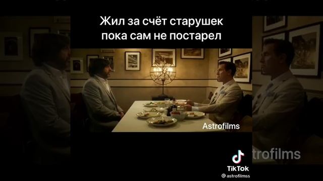 Жил за счёт старушек пока сам не постарел