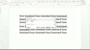 Как заменить слово в Ворде по всему тексту