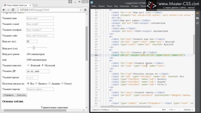 18. HTML формы - поля для ввода даты и времени. смотреть онлайн