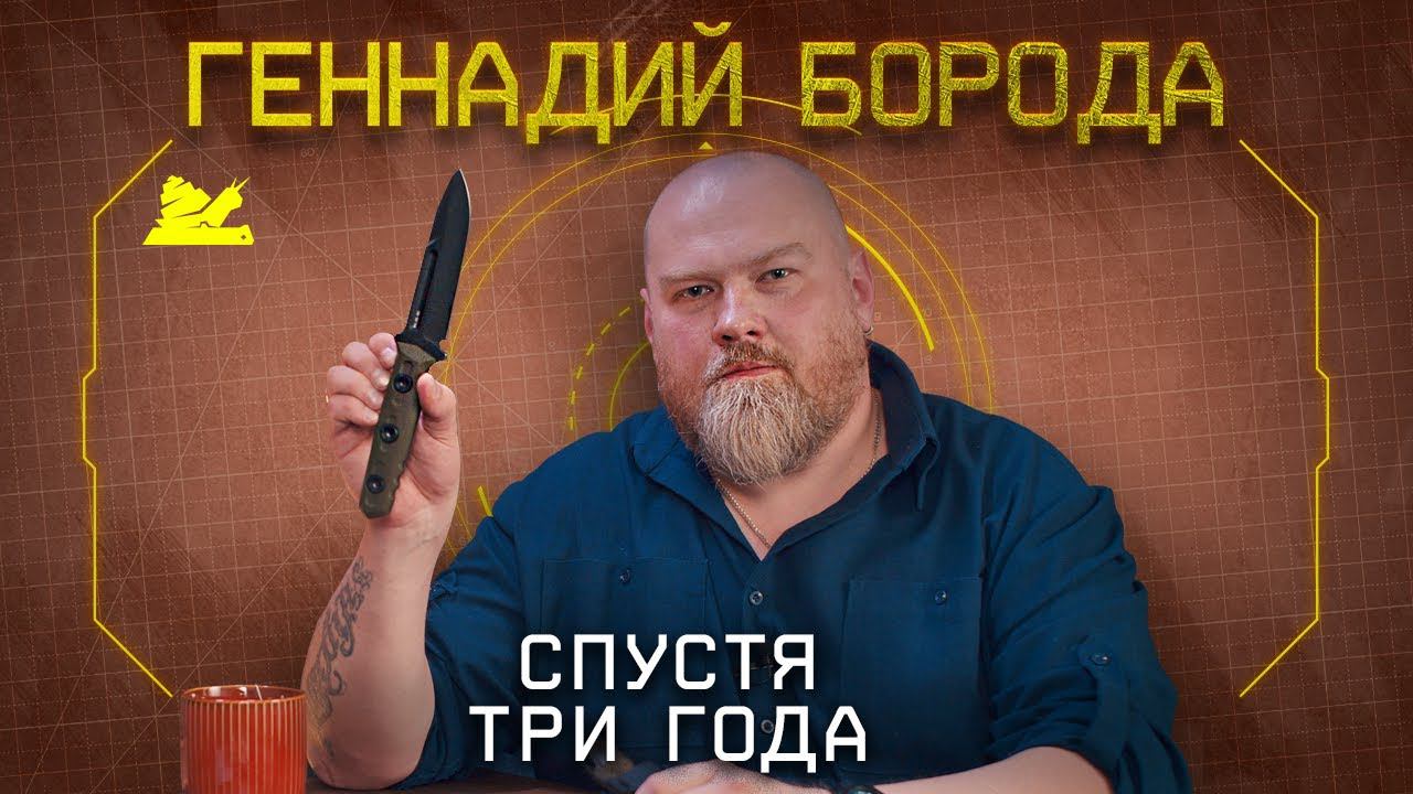 Спустя три года - Геннадий - Подкаст №067