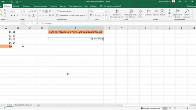 Тема 2.4 Функция Текст смотреть онлайн