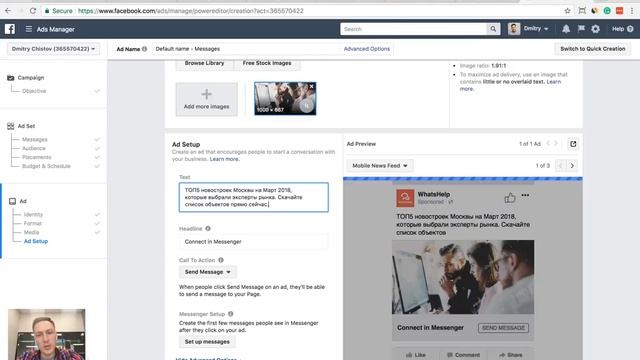 4. Как настроить рекламную кампанию в Facebook и Instagram и связать ее с ботом в Messenger