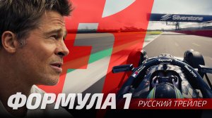 Формула 1 | F1 | Трейлер 2024 | Русская озвучка от Sunch