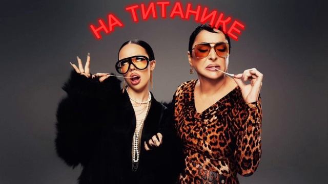 INSTASAMKA LOLITA-на Титанике (speed songs) смотреть онлайн