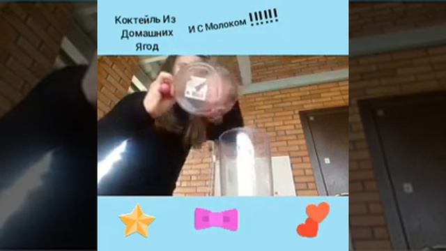 Лето- ягоды,молоко все Очень просто!!!и вкусно;) смотреть онлайн