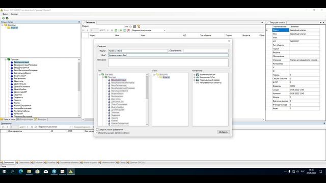 04. Создание объектов в ПТК 