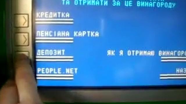 Подача заявки на продукт ПриватБанка через банкомат смотреть онлайн