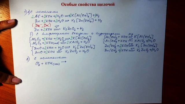 ЕГЭ. Химия. Особые свойства щелочей. смотреть онлайн