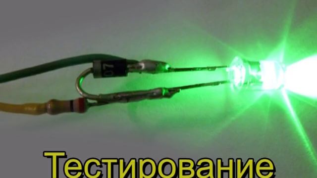 Подключение светодиода к сети 220 вольт смотреть онлайн