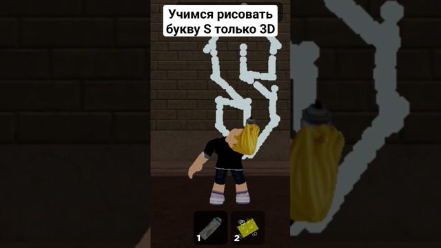 #граффити #роблокс#игра #рекомендаций #подпишись смотреть онлайн